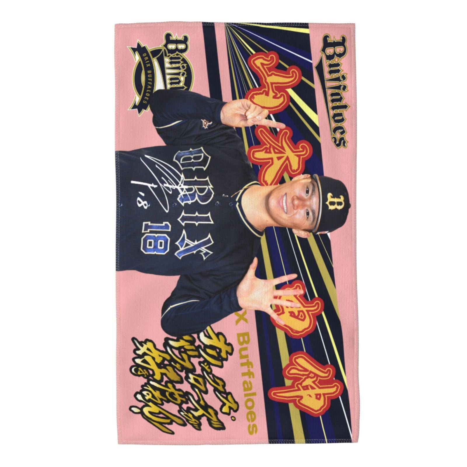 Amazon.co.jp: オリックス・バファローズ タオル 山本由伸 背番号18番